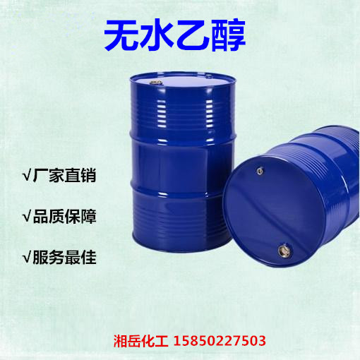 無(wú)水乙醇